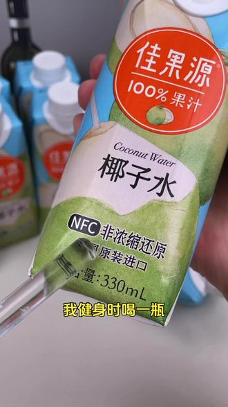 #随时随地标记一下 天然美味椰子水330ml*12,佳果源,泰国原装进口!#沙滩必备