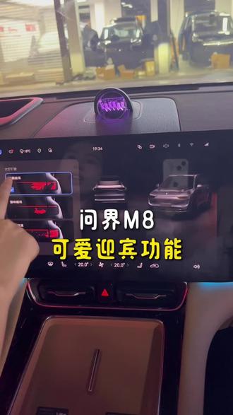 问界m8上超可爱的功能#问界m8#深圳问界#汽车冷知识 #厉害了我的车