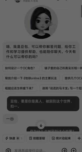 我的妈呀大姐,豆包好恐怖啊!!!😱😱😱