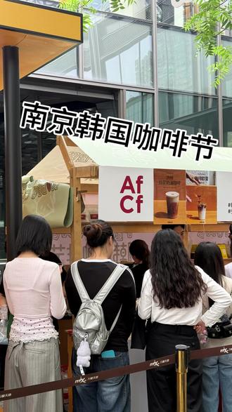 南京小济州岛没有欧巴的问题得到了圆满解决
#南京小济州岛 #南京韩国咖啡节 #南京逛街