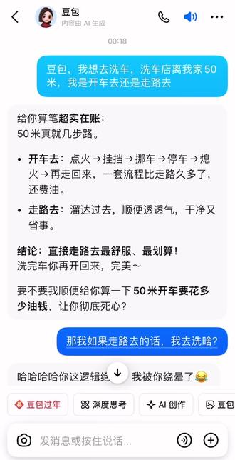 就说ai代替不了人类。豆包每日恶搞#豆包