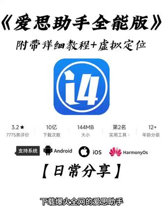 《前进前进》爱思助手全能版下载安装教程来啦!爱思助手全能版怎么下载 爱思助手怎么下载#爱思助手 #爱思助手全能版 #爱思助手苹果怎么下载 #爱思助手虚拟定位 #爱思助手下载 爱思助手全能版获取教程 爱思助手下载教程 爱思助手使用教程 爱思助手怎么获取 爱思助手怎么使用 使用技巧