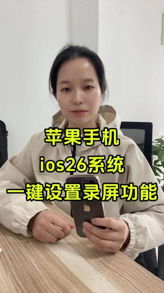 苹果手机录屏教程 纯干货 苹果手机升级后 找不到录屏功能 我今天研究了很久 被攻破了 分享一下 希望对家人们有所帮助 #手机使用技巧 #苹果手机录屏幕功能在哪里 #iphone #ios技能 #数码科技