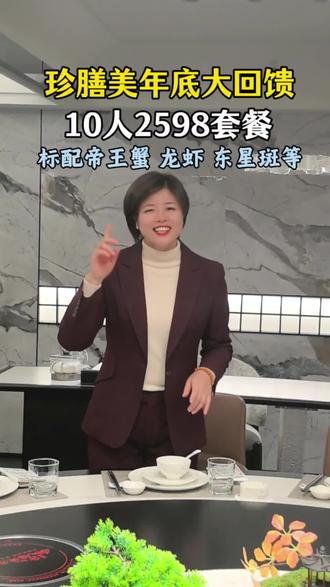 珍膳美年底放送大福利了#美食推荐 #餐饮 #美食打卡地 #厦门