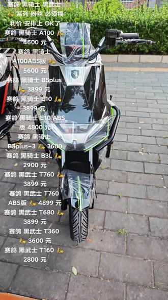 赛鸽 黑骑士 黑武士 🛵 系列 粉丝 必须福利价 安排上 OK了 绝对真实
赛鸽 黑骑士 A100 🛵 4600 元
赛鸽 黑骑士 A100ABS版 🛵 5600 元
赛鸽 黑骑士 B5plus 🛵 3899 元
赛鸽 黑骑士 E10 🛵 3899 元
赛鸽 黑骑士 E10 ABS版 4800 元
赛鸽 黑骑士 B3plus-3 🛵 3600
赛鸽 黑骑士 B3L 🛵 2900 元
赛鸽 黑武士 T760 🛵 3899 元
赛鸽 黑武士 T760 ABS版 🛵 4899 元
赛鸽 黑武士 T680 🛵 3899 元
赛鸽 黑武士 T360 🛵 3600 元
赛鸽 黑武士 T160 🛵 2800 元
#黑骑士A100 #黑骑士B5plus #黑骑士E10 #黑武士T760 #黑武士T680