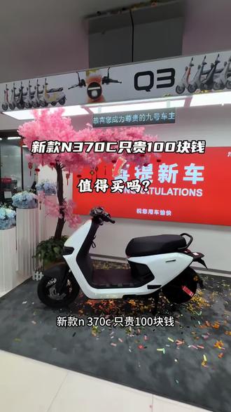 九号N370cN385c新老款有什么区别? 改动了那些,一起来看看#九号新款N370C #九号新款N385c #九号电动车
