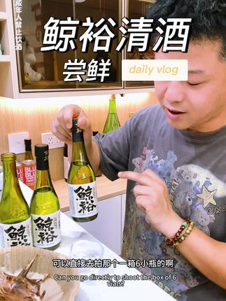 微醺小酌喝鲸裕,15度清甜甘洌,纯米酿造没有一点勾兑,特别好喝!#鲸裕清酒 #小酌怡情 #仙女都在喝什么 #清酒 #米酒