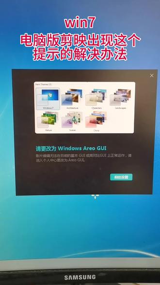 剪映专业版,请更改为Windows Areo GUI,解决办法,win7 Areo 主题效果解决办法视频教程#剪映专业版请更改为Windows Areo GUI#Areo GUI主题#剪映没有预览