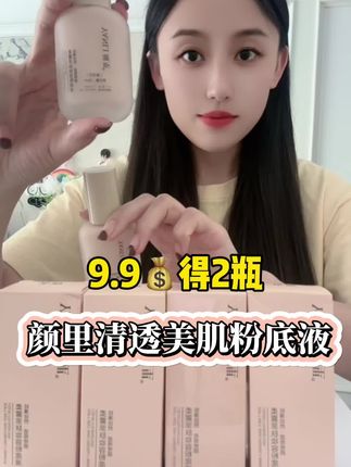 #亲肤粉底液#粉底液#好物分享#化妆品