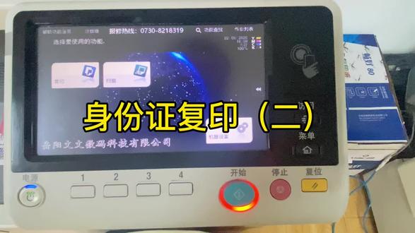 #复印机#如何设置身份证复印#上门维修服务