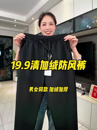 19块9一条的加绒防风裤,六防面料、男女同款,大码穿到200斤左右,嘎嘎便宜,嘎嘎好穿!#加绒加厚 #加绒卫裤 #秋冬穿搭 #休闲百搭
