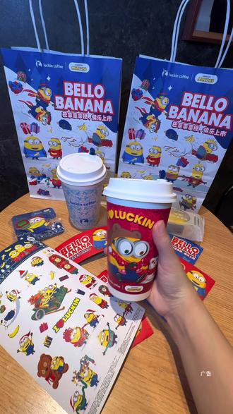 你们都快去喝瑞幸这次和小黄人联名的新品呀! 巴拿拿拿铁☕️,香蕉丝绒拿铁,好适合冬天呀!左下角快囤!#瑞幸联名小黄人 #小黄人的巴拿拿 #巴拿拿拿铁 #香蕉丝绒撞奶 #本周的快乐是小黄人给的