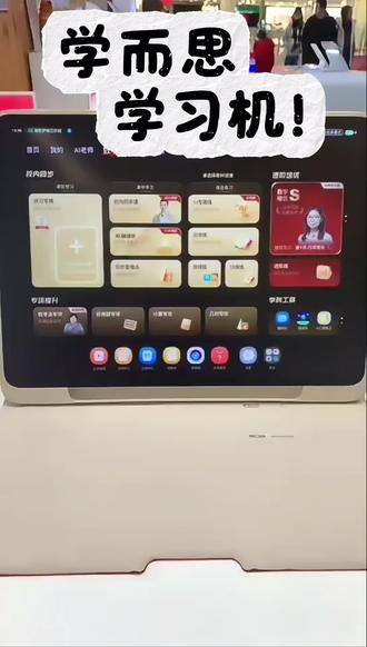 学而思新更新的一站式桌面大家更新了吗#学而思 #学而思学习机使用攻略 #护眼学习机 #家庭教育 #学习用品