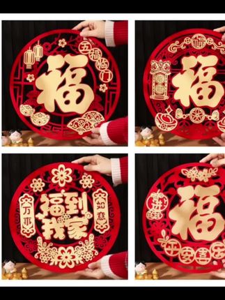 新款立体福字绒布门贴春节贴纸新年过年窗花装饰布置大门#立体福字贴 #春节贴纸 #窗花