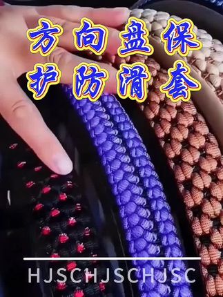 你看就这个做工,这个质感杠杠的,他全都是这种手工编织的,手摸上去不管你是冬天还是夏天都是非常舒适的#有车必备 #爱车族 #汽车好物 ##创作灵感