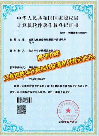 喜提数项计算机软件著作权登记证书,技术成果再添新证。