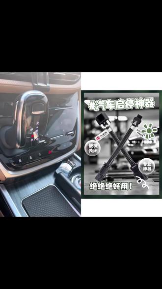 车安怡适用于别克英朗GL8君威越凯GL6昂科威旗拉阅朗启停关闭器#别克英朗改装 #自动启停关闭器 #GL8君威配件 #别克专车好物 #启停功能关闭神器