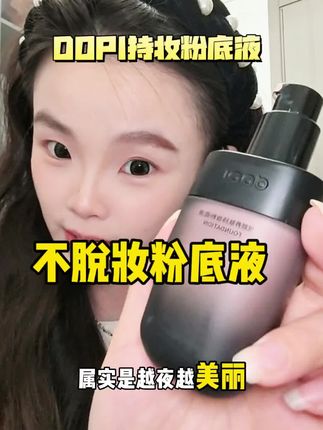 人生初体验在场外听完一场演唱会,真心感谢DOPI粉底液 出油出汗不害怕给我整它,暴汗回家依旧美丽 #DOPI #粉底液 #防水防汗不脱妆粉底液 #美妆好物 #底妆