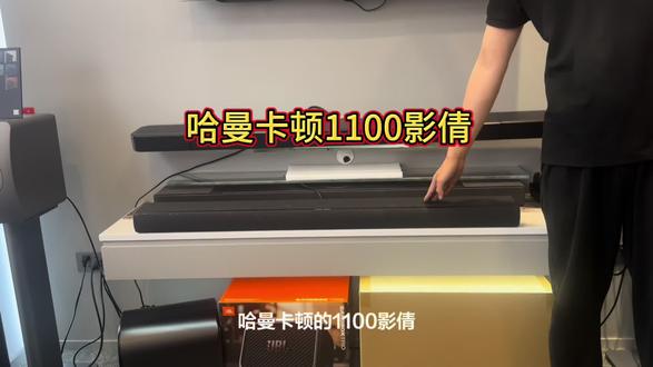 哈曼卡顿 音响影倩ENCHANT1100 回音壁 家庭影院套装 7.1.4杜比全景声无线环绕电视客厅蓝牙音响 ENCHANT1100+SUB+2*SPEAKER #元音坊 #西安元音坊 #蓝牙音箱 #哈曼卡顿