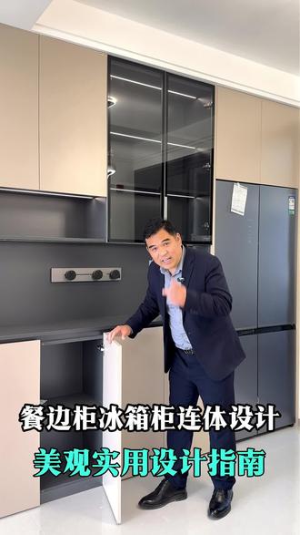 餐边柜+冰箱柜一体设计,颜值实用双在线 装修别乱做餐边柜!一定要做冰箱柜一体设计。零缝隙嵌入不突兀,全屋整体极简统一。装修不想踩坑直接抄作业。
#餐边柜冰箱一体设计 #装修设计 #装修避坑 #装修经验分享 #平凉装修