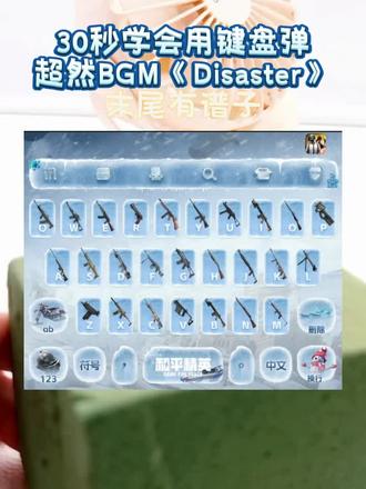 亲爱的,这就是我跟你说的年夜饭要表演的节目……#讯飞输入法 #键盘弹琴纯技术流 #过年表演节目 #讯飞输入法