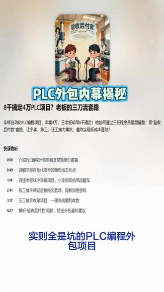 #plc #电工 #兼职 #外包
PLC外包揭秘