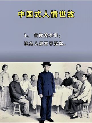 真后悔28岁才看《中国式人情世故》如果能早点阅读,能少走很多弯路。 #人情世故 #为人处世 #好书分享
