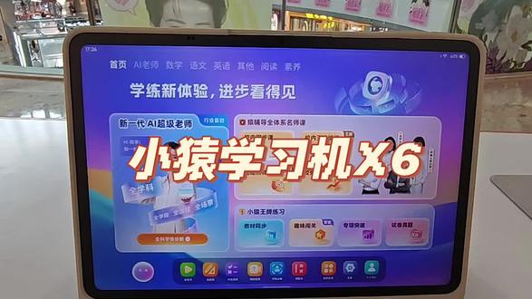 某帮T60🆚小猿X6,测评,到底该选哪个? 家里有小学生,纠结两款热门学习机的可以直接看完整横测对比!两款我都深度试用过,最后果断留了小猿X6这款超级学练一体机。
先说说核心学习功能,小学阶段最看重同步校内教辅、错题闭环和自主刷题。某帮T60资源偏基础,很多专项拔高题库需要额外付费解锁;小猿X6内置全套小学同步课本、分层练习题、单元测试、专项培优,从基础巩固到提升拓展全覆盖,不用额外花钱买题库。
纠错环节差距很明显,小猿X6会自动归集错题,生成专属错题本,同类题型反复练,拆解解题思路,适配小学生逻辑;另一款题型分类杂乱,讲解比较笼统,低年级孩子很难自主看懂。
硬件方面小猿X6屏幕护眼调校更柔和,长时间上网课、刷题不容易眼疲劳,整机定位就是专为小学打造的超级学练一体机,学、练、测一体化,不用家长全程辅导。
综合题库丰富度、免费学习资源、错题体系,刚需小学家庭优先选小猿X6,性价比和实用性直接拉开差距!#小猿线下门店#小猿进步打卡#学习机推荐#小猿学习机X6#测评