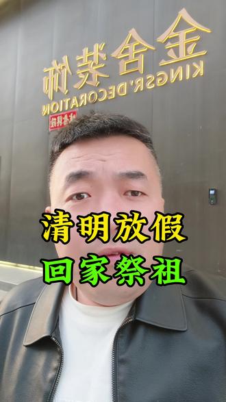 衡水老乡清明祭祖#河北衡水#衡水#衡水同城