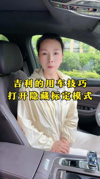 吉利车机导航在GPS信号弱的地方,只需要打开隐藏标定模式,不管在任何地方定位不会跑偏。#吉利汽车 #每天一个用车知识 #女生的车