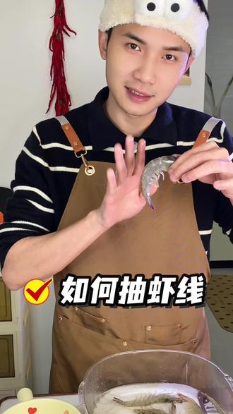 如何抽虾线,保姆级教程教会你!#去虾线 #生活小妙招 #做饭 #00后 #虾 @DOU+小助手