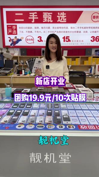 19.9团购10次贴膜,你团了吗#辽源 #贴膜