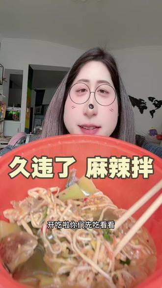 上次吃麻辣拌还是半年前,真的是,再不吃都要馋哭了,爱你老己😭#吃货日常 #爱你老己 #麻辣拌 #记录真实生活 #日常vlog