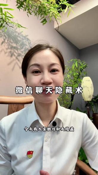 微信聊天记录隐藏术!#微信隐藏功能 #隐私设置 #微信聊天