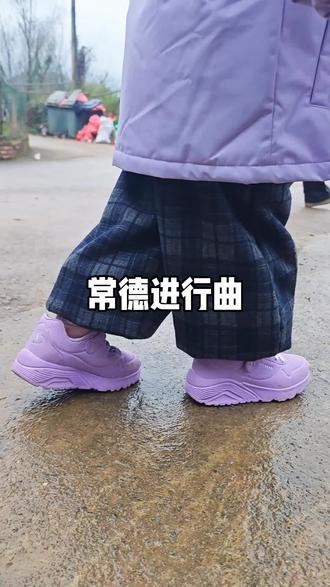 在外打拼了一年的小孩儿姐回家过年#常德进行曲