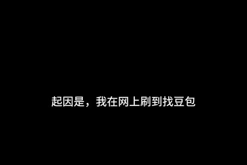 没人觉得这个豆包很乖嘛#豆包