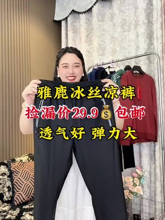 #雅鹿#冰丝速干裤#专柜品质 #冰丝裤#百搭裤子