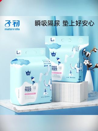 郝邵文推荐 子初云柔隔尿垫一次性床垫不可洗透气防水护理姨妈垫#子初隔尿垫 #一次性床垫 #透气防水垫 #护理姨妈垫 #隔尿垫