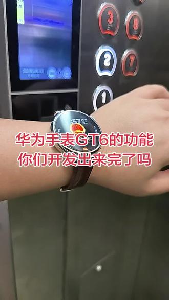 华为手表GT6 #华为智能手表功能展示 华为手表GT6的功能你们开发出来完了吗#分享你的智能手表表盘 #智能手表使用体验 #智能手表搭配 #解锁手表新功能