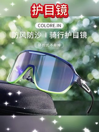 colorein户外运动登山护目镜骑行防风徒步爬山防紫外线太阳镜户外#户外运动登山#护目镜#防紫外线太阳镜