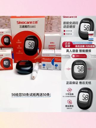 三诺易巧SE102血糖仪检测仪正品自动测试血糖医用级家用高精准免调码血糖仪血糖测量仪家用高精准血糖监测仪