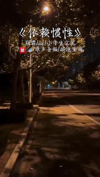 #翔霖#同人文#推文