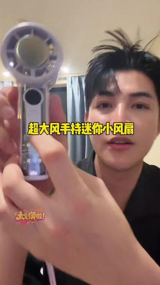 酷公馆冰敷高速透明手持小风扇高颜值旅游便携大风力冰感小风炮
#小风扇 #便携 #好物推荐🔥 #必备好物 #高颜值 @阿阮分享