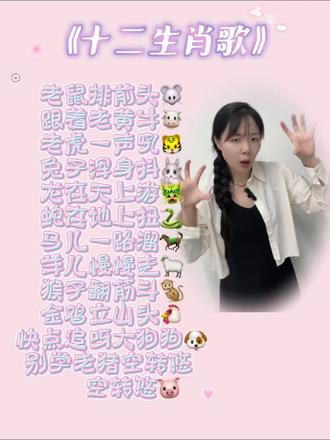 《十二生肖歌》
#幼儿园 #语言 #语言表达 #生肖歌 #语言艺术