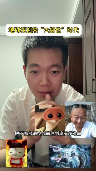 地球将迎来“大绷住”时代 地球将迎来“大绷住”时代#绷住 #绷不住 #绷 #搞笑 #绷不住的情绪
