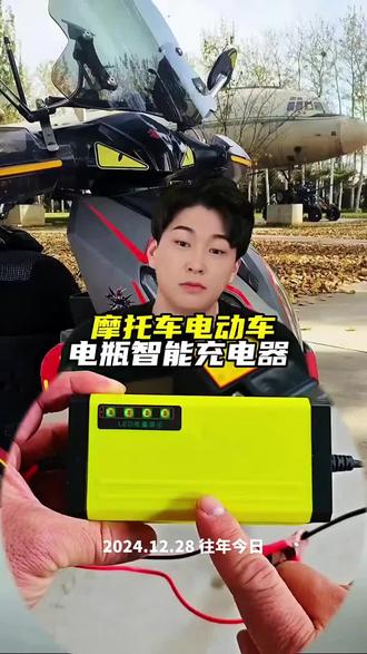 摩托车电动车电瓶智能充电器!#我的机车日记 #男人的玩具 #摩托车电瓶充电器 #电瓶亏电#汽车电瓶充电器