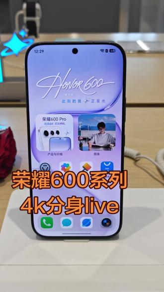 #荣耀600 600系列的4k分身live