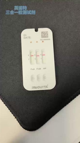自测试剂需要注意的两点,你记住了吗 #英诺特三联试剂 #甲流 #误区