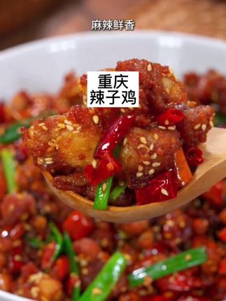 #重庆辣子鸡 辣子鸡 我是没想到在家做辣子鸡这么简单新手小白也能一次成功焦香酥脆香辣过瘾#辣子鸡 #下饭神器#美味下饭菜#家常菜