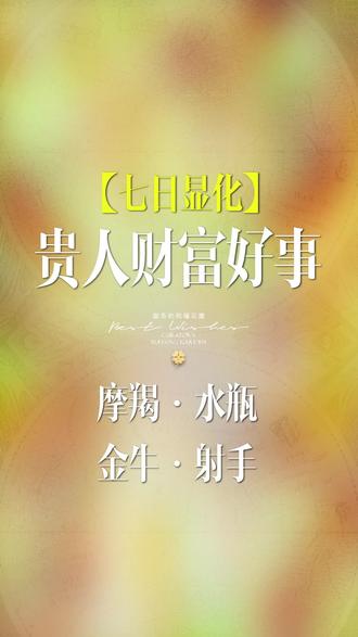 3.16-3.22 贵人来到#大众测试仅供参考 #吸引力法则 #十二星座 #塔罗 #贵人